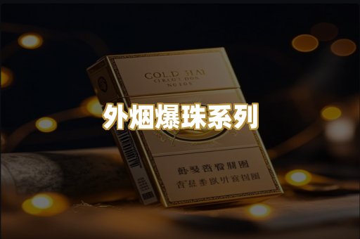 越代代工香烟